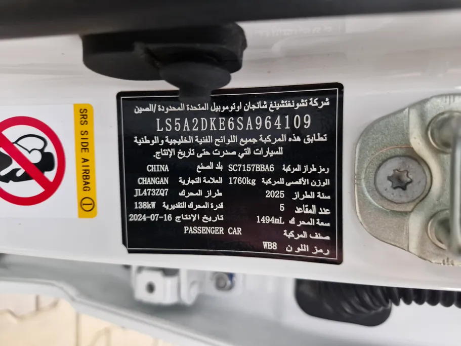 2025 Changan Eado Plus Limited 