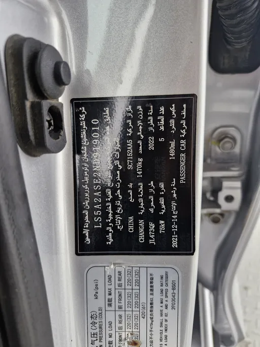 شانجان السفن Basic 2022 