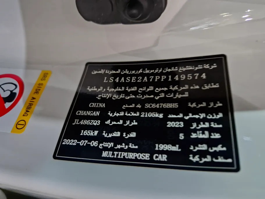 شانجان CS85 Limited 2023 