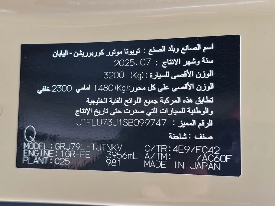 تويوتا شاص LX 2025 