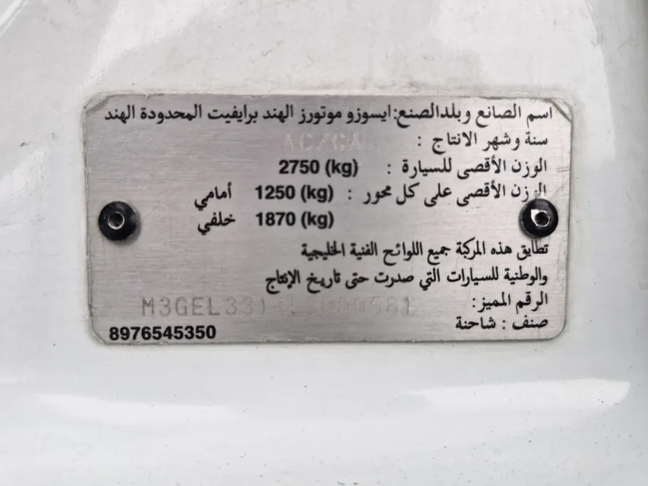 ايسوزو دي ماكس DC 4x2 Diesel 2020 