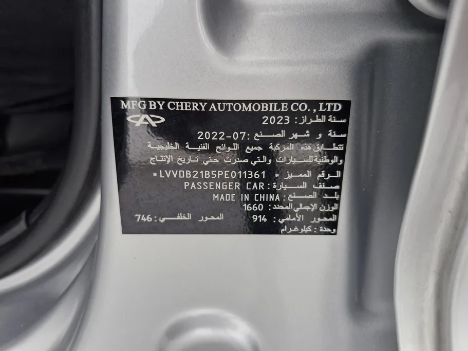 شيري تيجو 2 برو Luxury 2023 