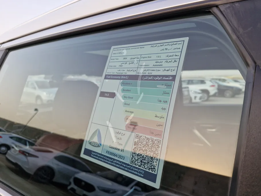 جيتور X70 Plus كومفورت 2024 