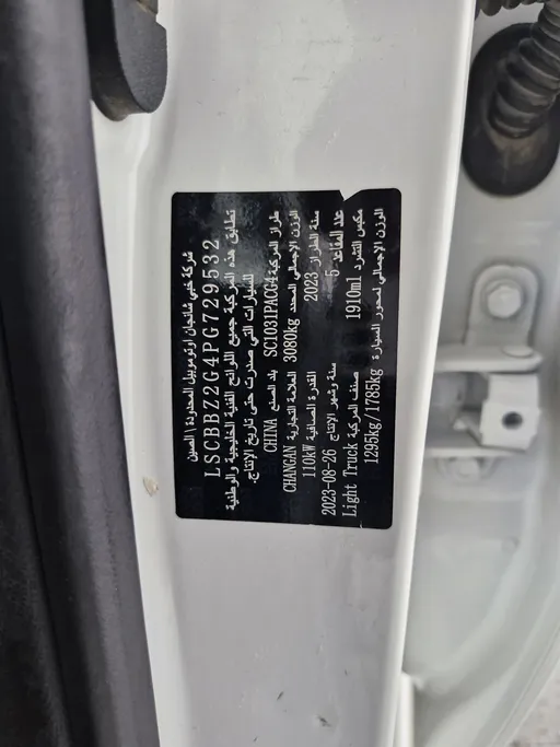 2023 Changan Hunter Omega 