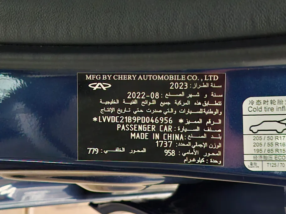 شيري اريزو 5 Comfort 2023 