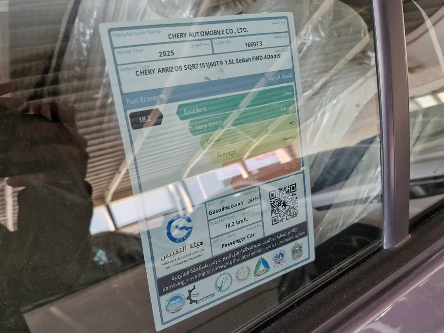 شيري اريزو 5 Comfort 2025 