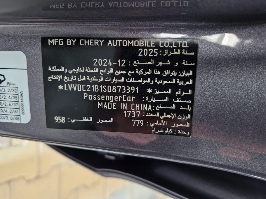 شيري اريزو 5 Comfort 2025 