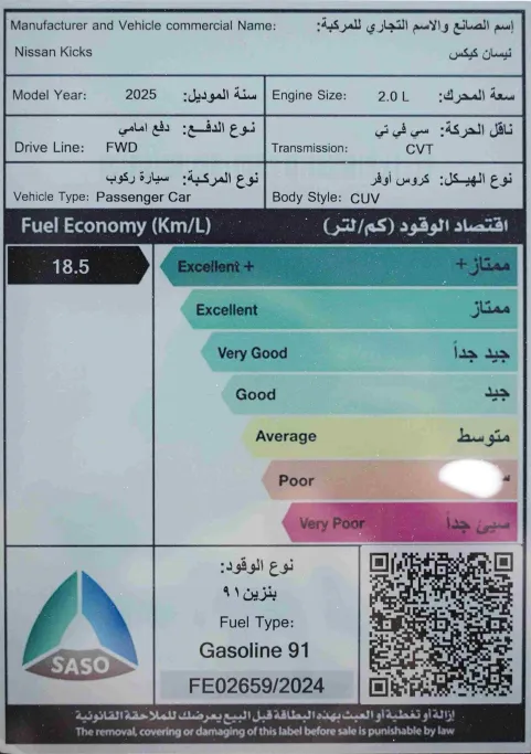 نيسان كيكس SV+ 2025 