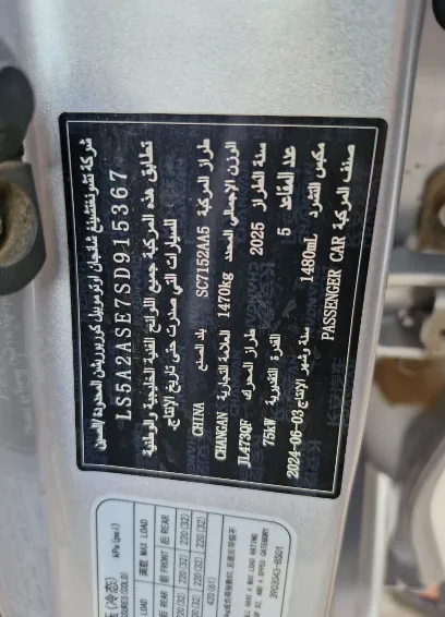 2025 Changan Alsvin Full Option 