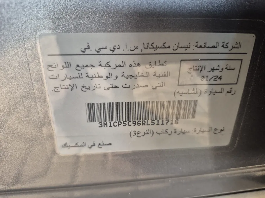 نيسان كيكس S 2024 
