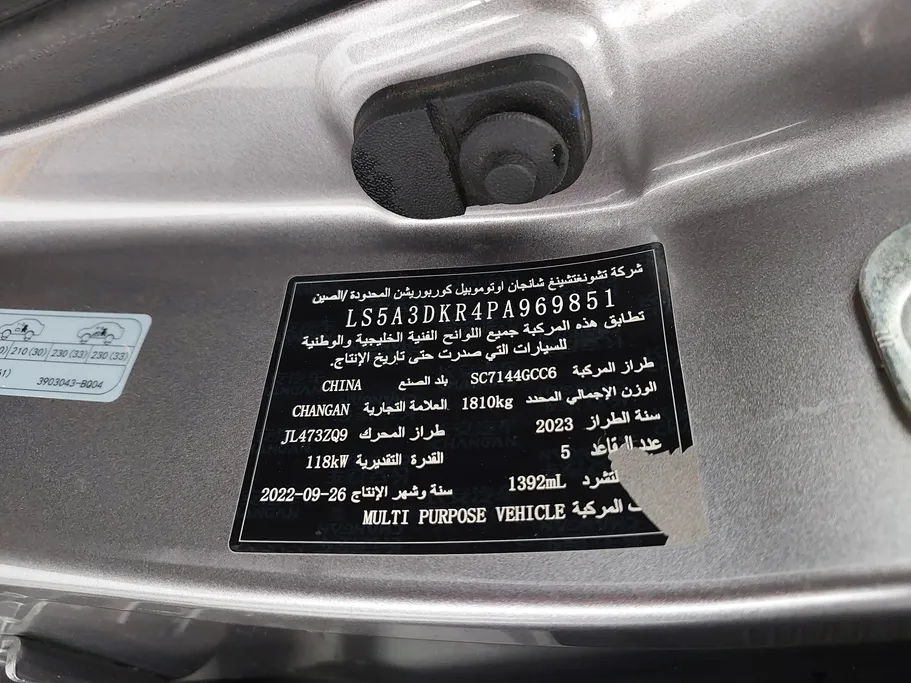 شانجان CS35 Plus Smart 2023 