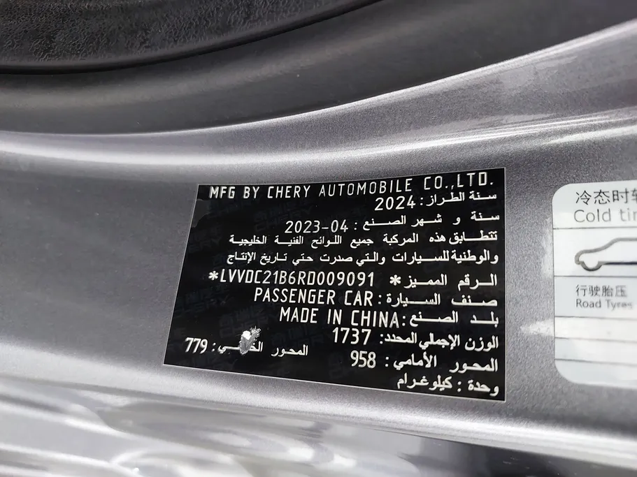 شيري اريزو 5 Comfort 2024 