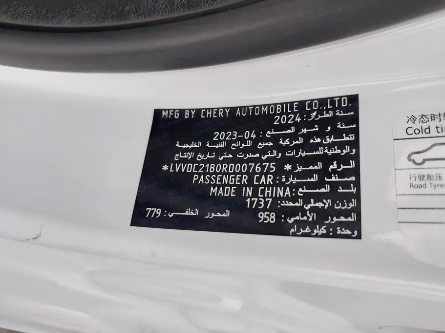 شيري اريزو 5 Comfort 2024 