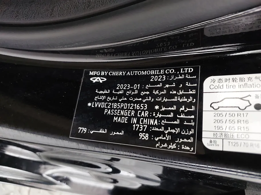 شيري اريزو 5 Comfort 2023 