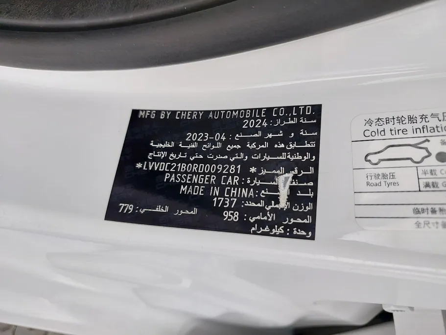 شيري اريزو 5 Comfort 2024 