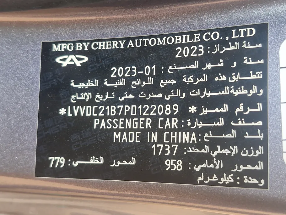 2023 Chery Arrizo 5 Comfort 