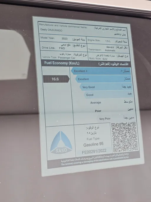 جيلي أوكافانجو Comfort 2023 