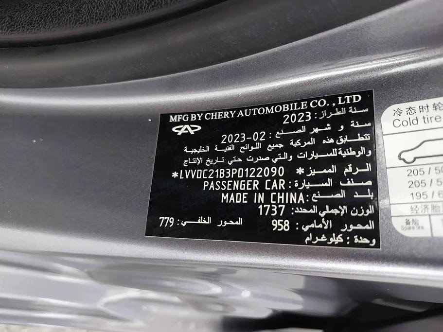 2023 Chery Arrizo 5 Comfort 