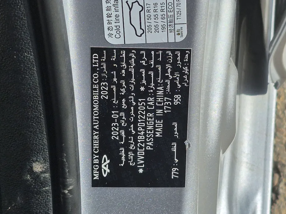 شيري اريزو 5 Comfort 2023 