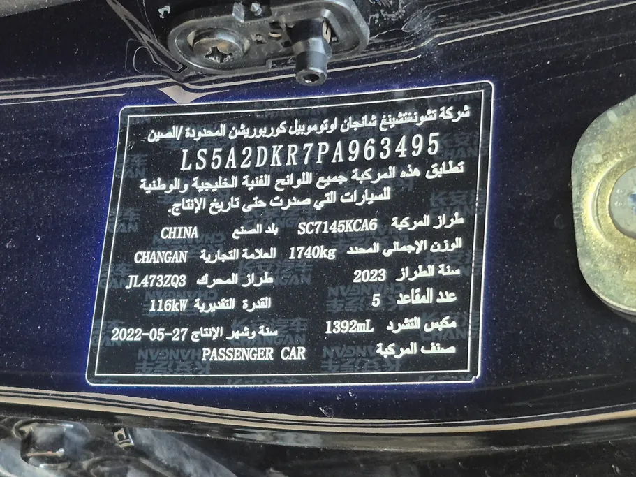 شانجان ايدو بلس Limited 2023 