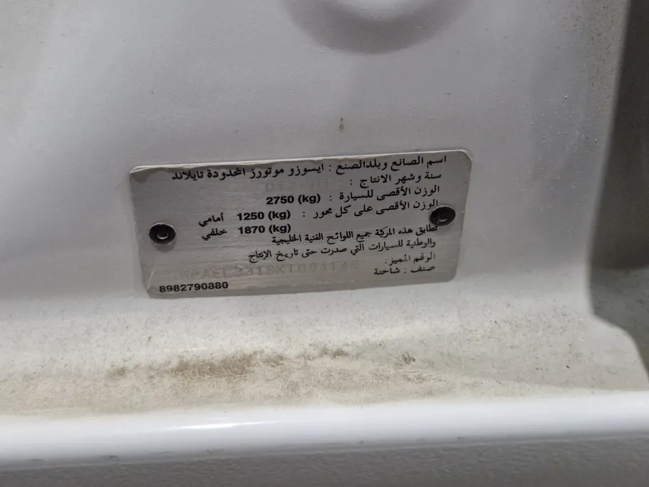 ايسوزو دي ماكس Double Cab 2019 