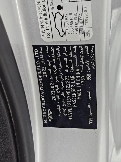 شيري اريزو 5 Comfort 2023 