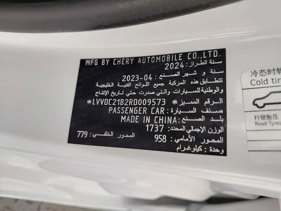 2024 Chery Arrizo 5 Comfort 