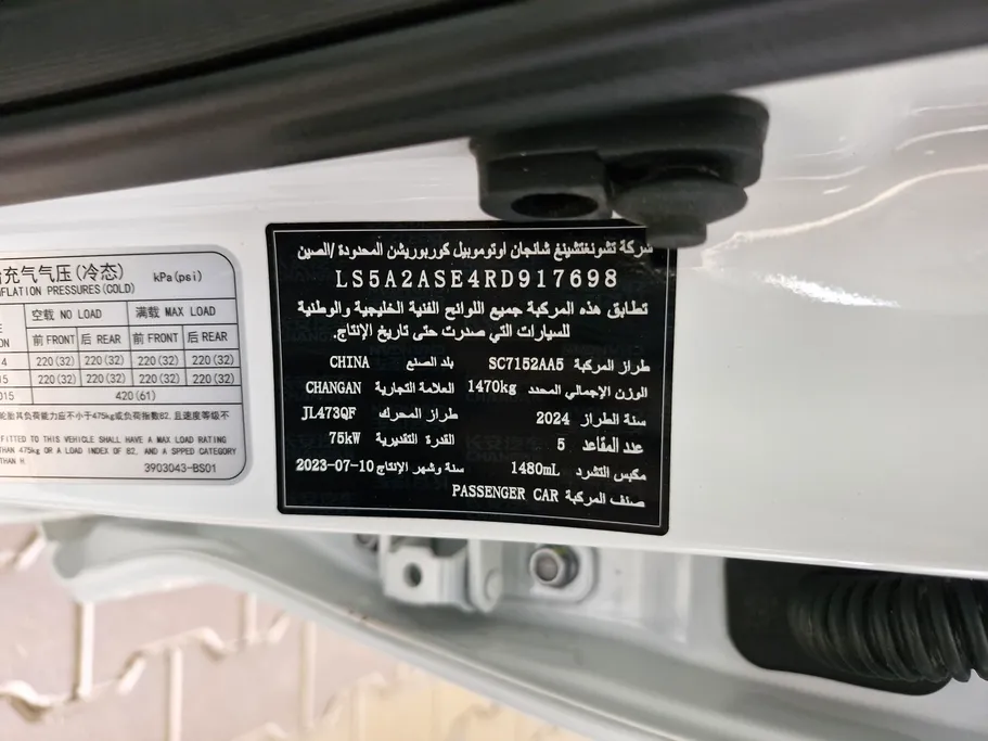 شانجان السفن Basic 2024 