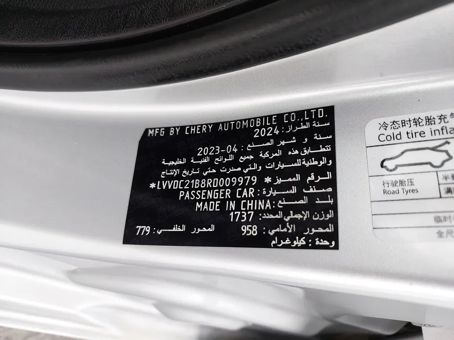 شيري اريزو 5 Comfort 2024 