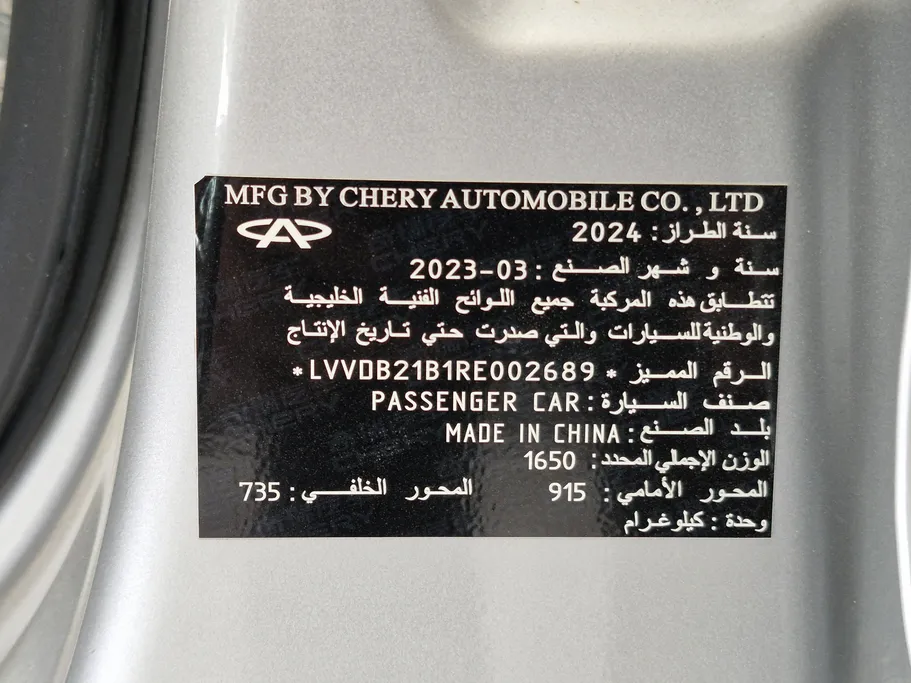 2024 Chery Tiggo 2 Luxury 