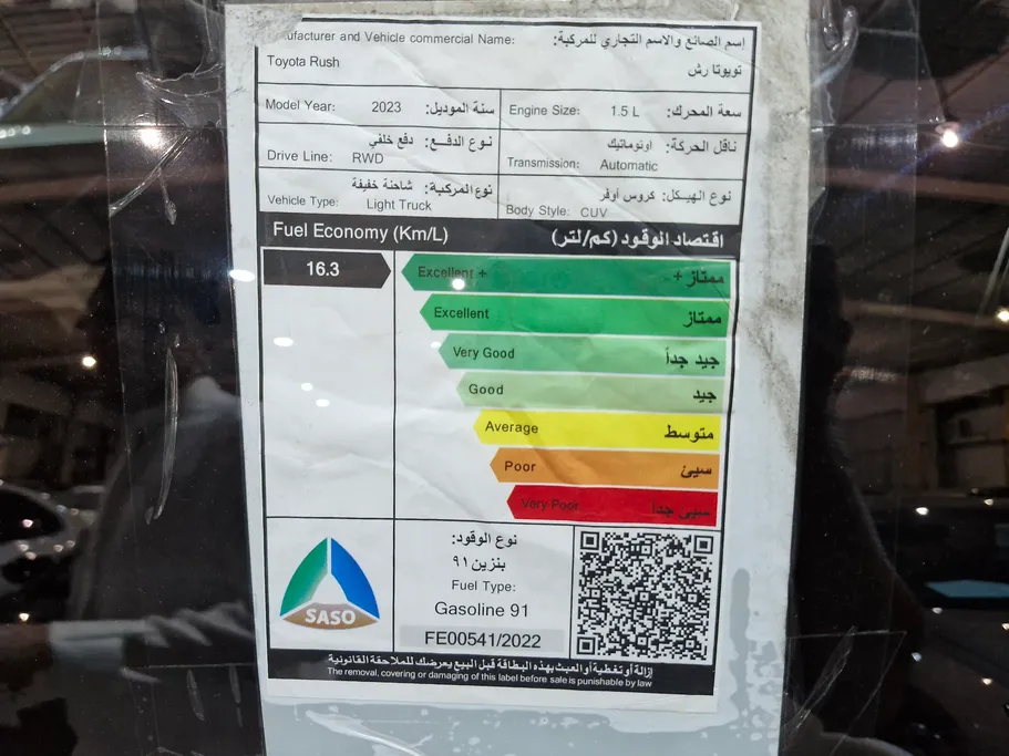 تويوتا راش GL 2023 