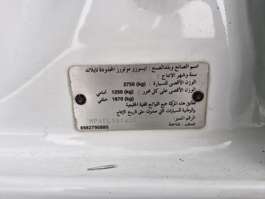 ايسوزو دي ماكس Double Cab 2019 