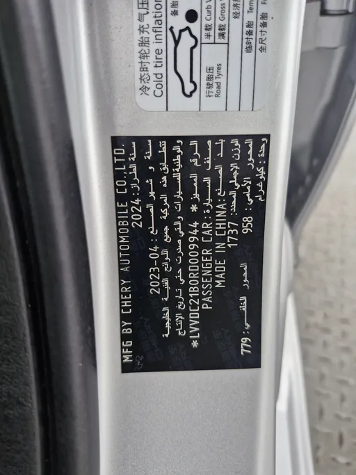 2024 Chery Arrizo 5 Comfort 