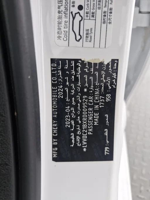 شيري اريزو 5 Comfort 2024 