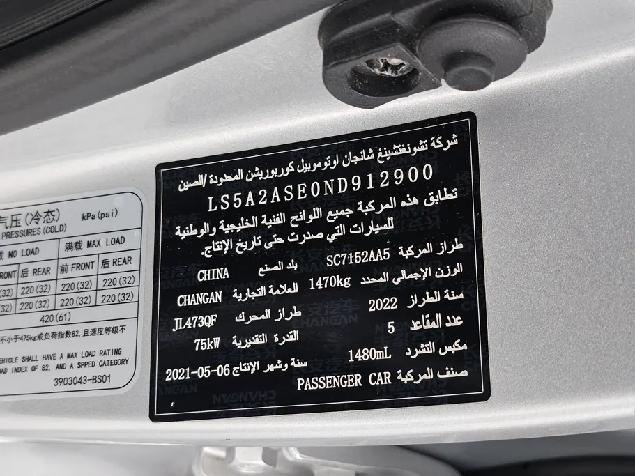 شانجان السفن Full Option 2022 