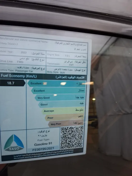 شيري تيجو 2 Luxury 2022 