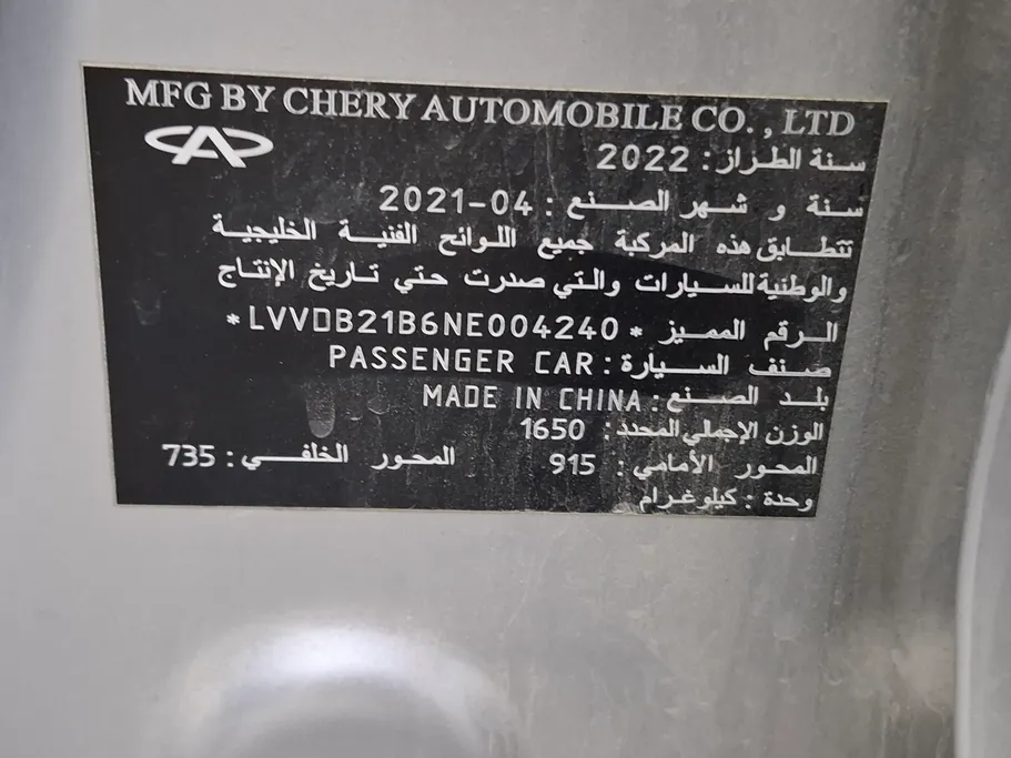 شيري تيجو 2 Luxury 2022 