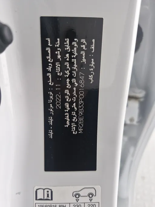 تويوتا يارس Y Plus 2023 