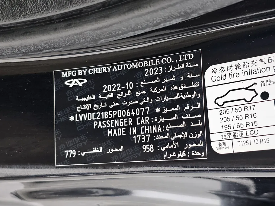 2023 Chery Arrizo 5 Comfort 