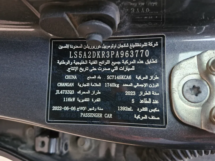 2023 Changan Eado Plus Smart 