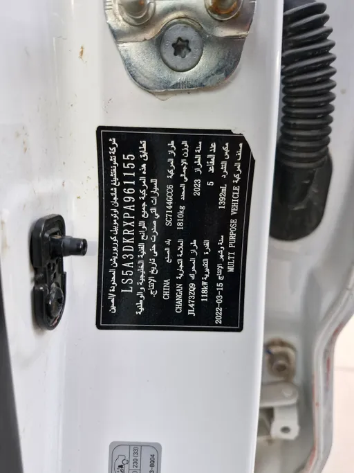 شانجان CS35 Plus Smart 2023 