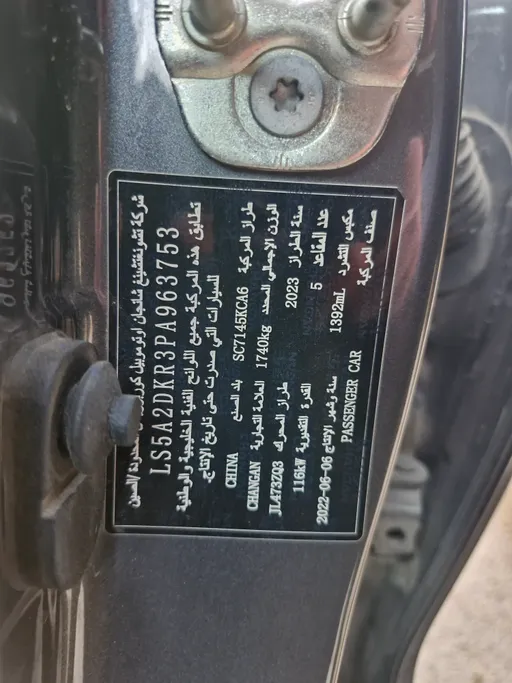 شانجان ايدو بلس Smart 2023 