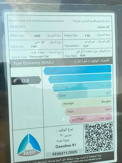 كيا سونيت GLS New Shape 2026 