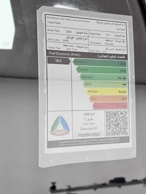 تويوتا راش GL 2023 