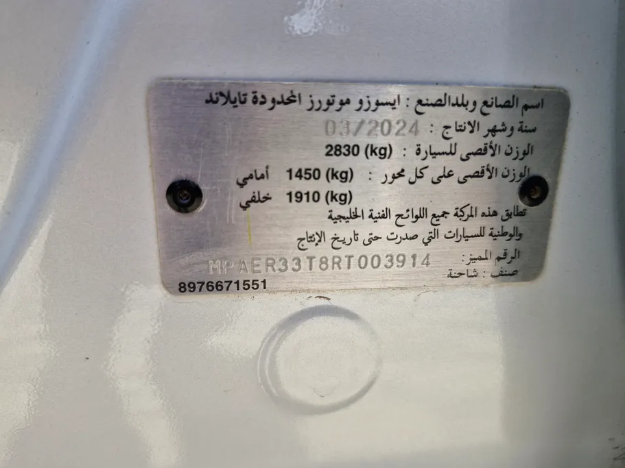 ايسوزو دي ماكس GT 2024 