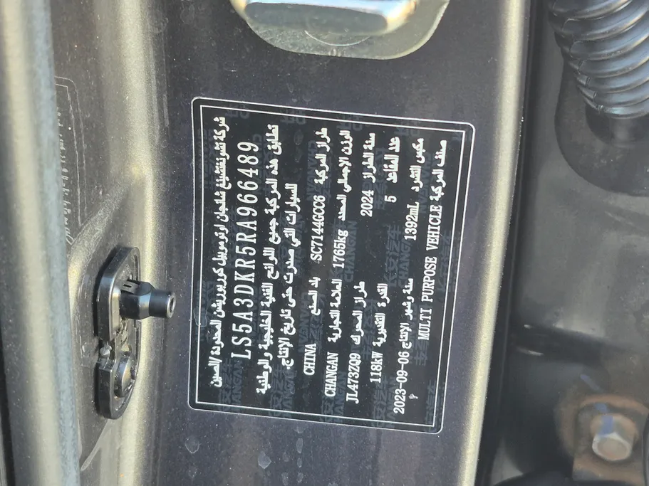 شانجان CS35 Plus Smart 2024 