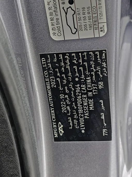 شيري اريزو 5 Comfort 2023 