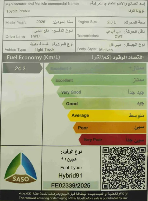 2026 Toyota Innova VIP7 HEV 