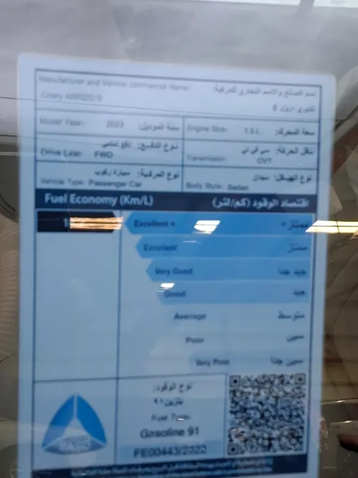 2023 Chery Arrizo 5 Comfort 