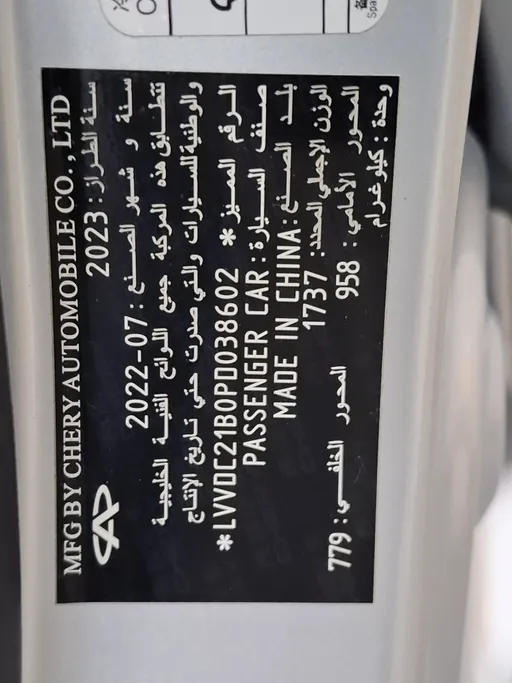 2023 Chery Arrizo 5 Comfort 